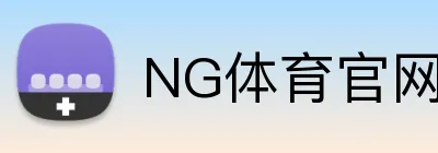 NG体育官网 Logo
